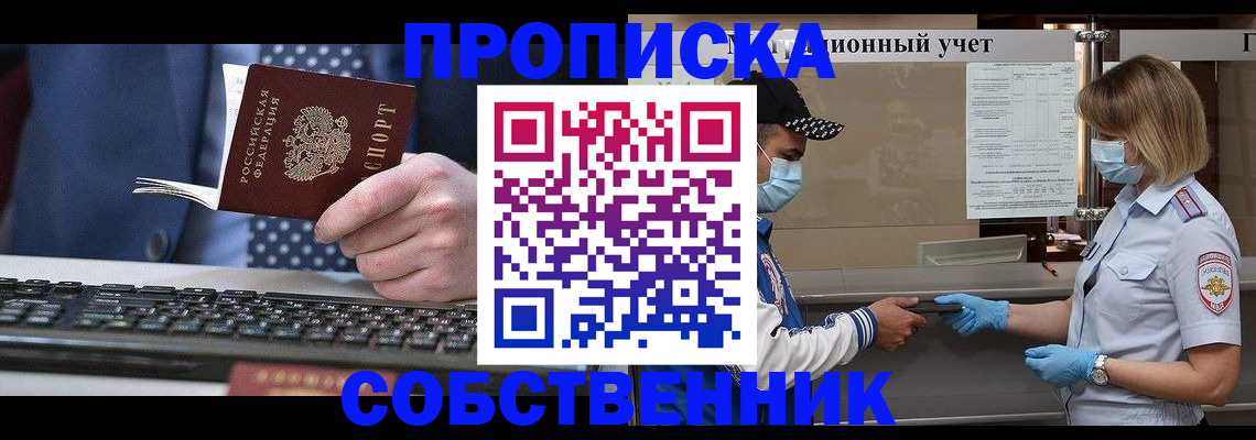 временная регистрация недорого в Баймаке