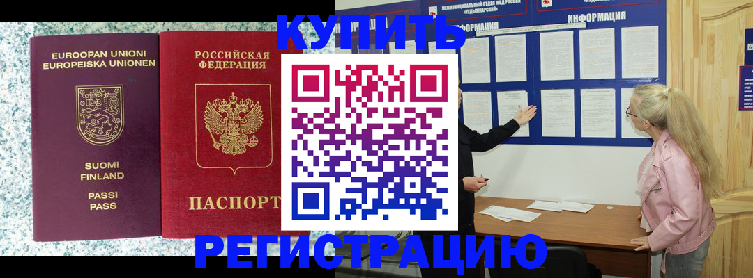 прописка для кредита в Баймаке