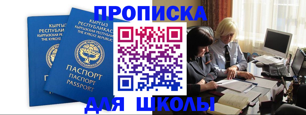 прописка иностранных граждан в Баймаке