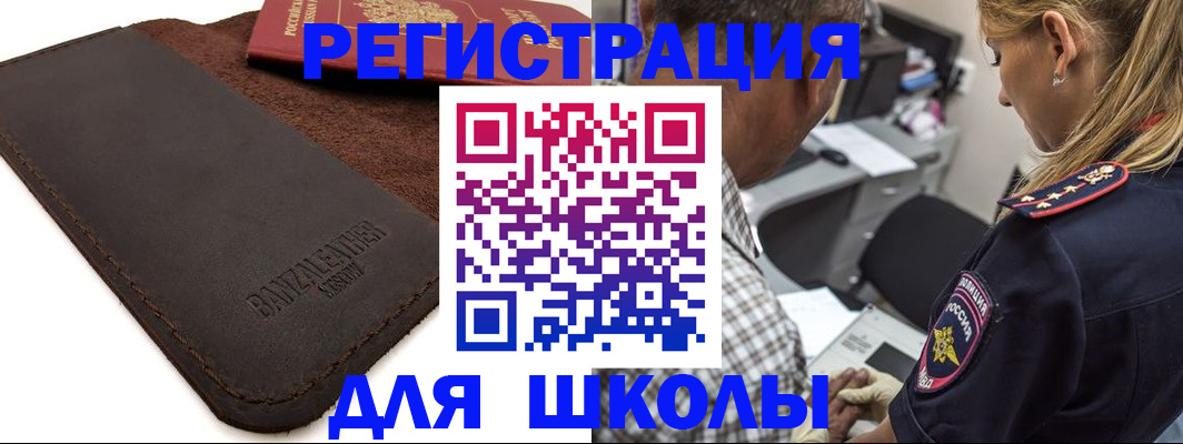 прописка иностранных граждан в Баймаке