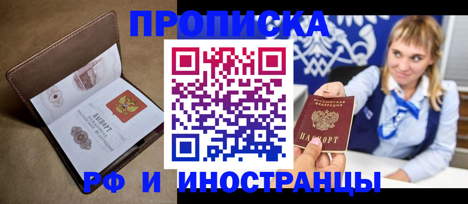 прописка в Баймаке